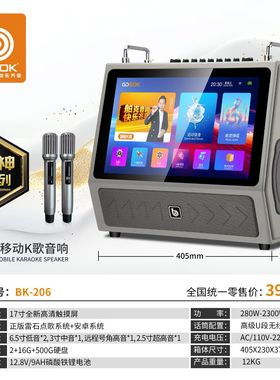 德国BOK舶克BK206家庭音响点歌触摸屏一体机唱K歌户外智能点歌