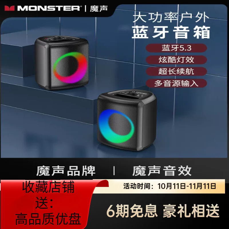 Monster魔声M10蓝牙音响HIFI重低音家用户外K歌音箱跑马灯光
