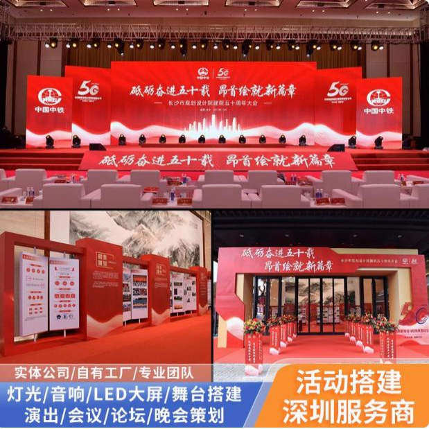 深圳活动舞台背景板签到墙木质展台搭建LED大屏幕出租赁灯光音响