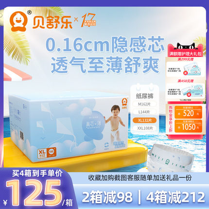 贝舒乐纸尿裤XL真芯薄M婴儿L夏季超薄干爽透气XXL男女宝宝尿不湿