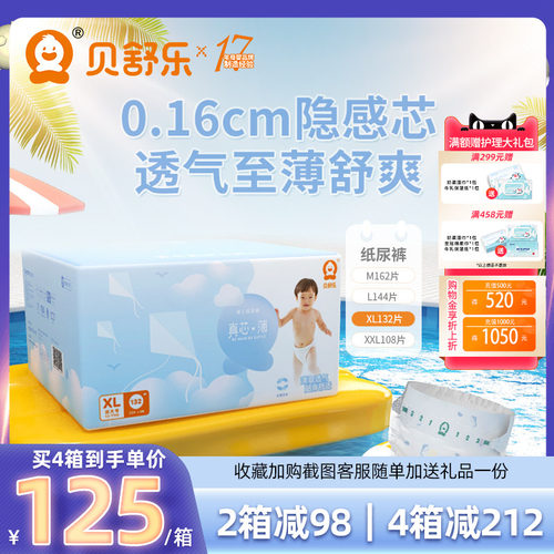 贝舒乐纸尿裤xl码透气超薄官网