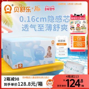 贝舒乐纸尿裤M码162片真芯薄婴儿超薄干爽透气男女宝宝通用尿不湿