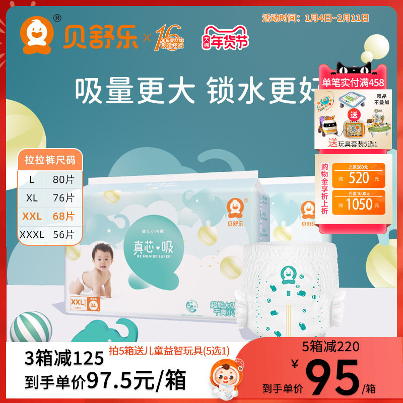 贝舒乐拉拉裤XXL真芯吸XL大吸量L尿不湿3XL男女宝婴儿学步加精华,婴童尿裤,拉拉裤/学步裤/成长裤正装,淘宝优惠券,粉丝福利购,淘宝优惠卷