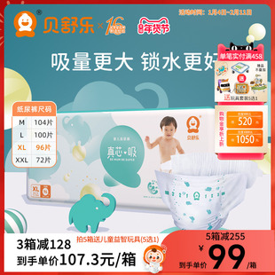 贝舒乐纸尿裤XL/XXL真芯吸L大吸量M超薄透气男女宝婴儿夜用尿不湿