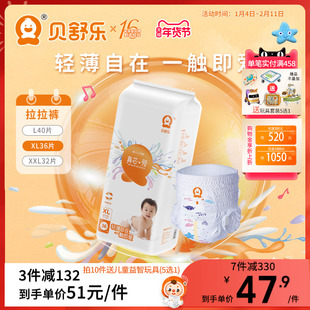 贝舒乐拉拉裤真芯爱超薄干爽XL男女宝宝婴儿尿不湿学步轻薄体验
