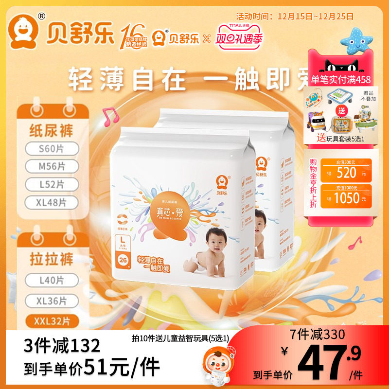 贝舒乐纸尿裤smlxl码爱柔软男女