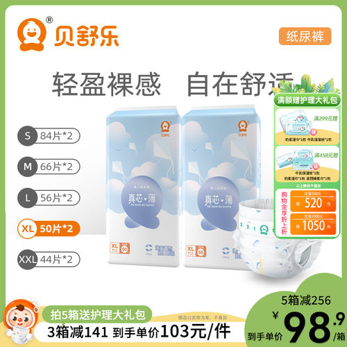 lxlxxl纸尿裤贝舒乐干爽