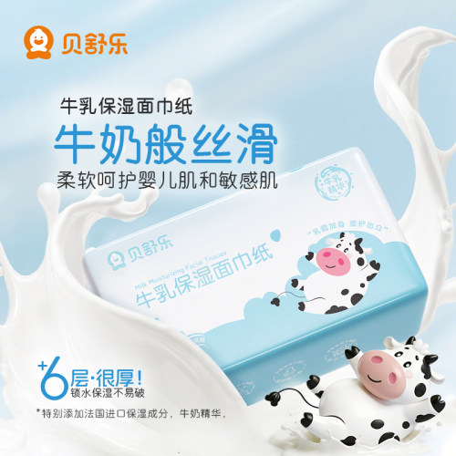 贝舒乐牛乳保湿面巾纸加厚乳霜纸