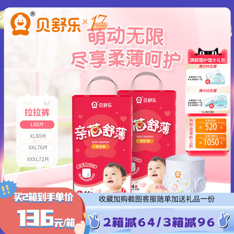 贝舒乐婴儿拉拉裤亲芯舒薄学步裤										