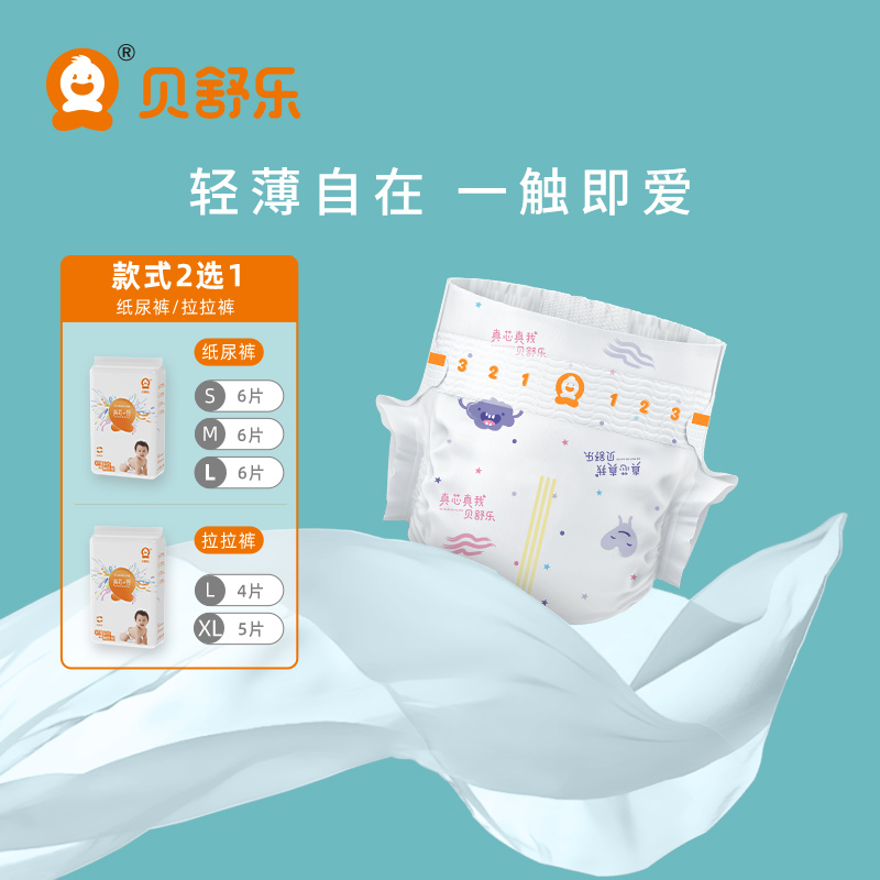 贝舒乐真芯爱全码超薄透气婴儿尿不湿便携装纸尿裤/拉拉裤试用装|ruв категории подгузник/шампунь/вскармливать/тележка кроватью, ткань пеленки/Мочи колодка, ткань пеленки - от Buy2taobao.com для оказания профессиональной услуги покупки агента Taobao