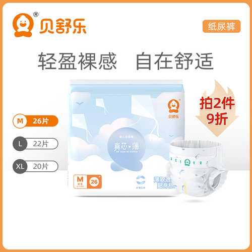 纸尿裤棉柔超薄透气婴儿试用装