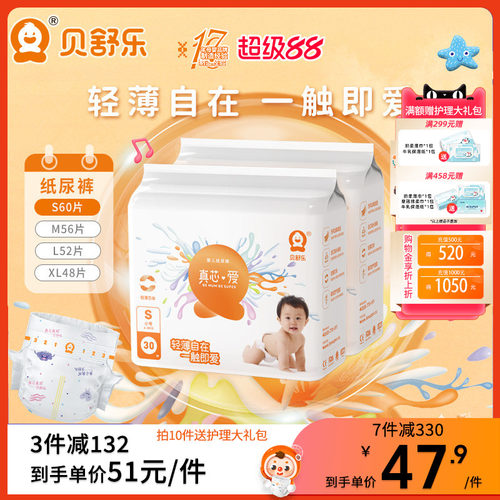 贝舒乐真芯爱纸尿裤超薄干爽透气