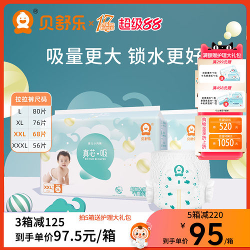 贝舒乐拉拉裤2XL/3XL大吸量