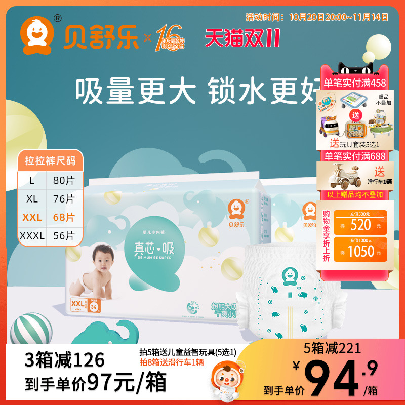 贝舒乐拉拉裤2XL/3XL大吸量