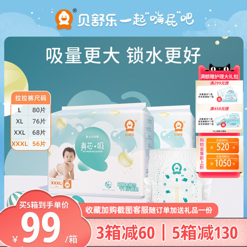 贝舒乐拉拉裤L~4XL益生菌精华