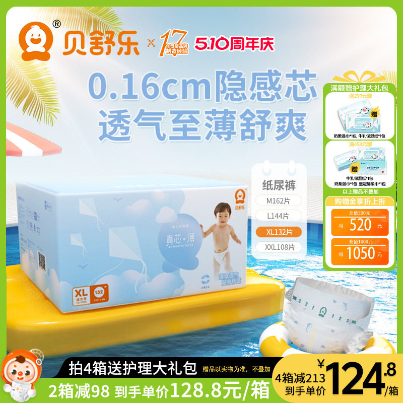 贝舒乐纸尿裤XL真芯薄M婴儿L夏季超薄干爽透气XXL男女宝宝尿不湿