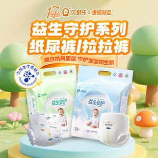 贝舒乐益生菌纸尿裤 NB益生守护S超薄L透气XL柔软2XL男女宝尿不湿