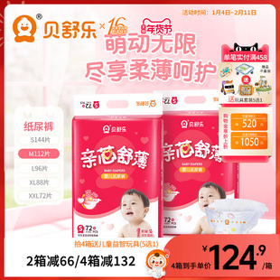 贝舒乐纸尿裤亲芯舒薄S超薄干爽M透气L婴儿XL男女宝XXL尿不湿2包