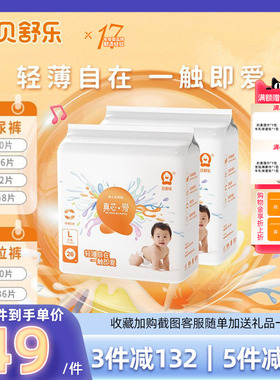 贝舒乐纸尿裤拉拉裤S真芯爱M夏季L干爽XL透气2XL婴儿超轻薄尿不湿