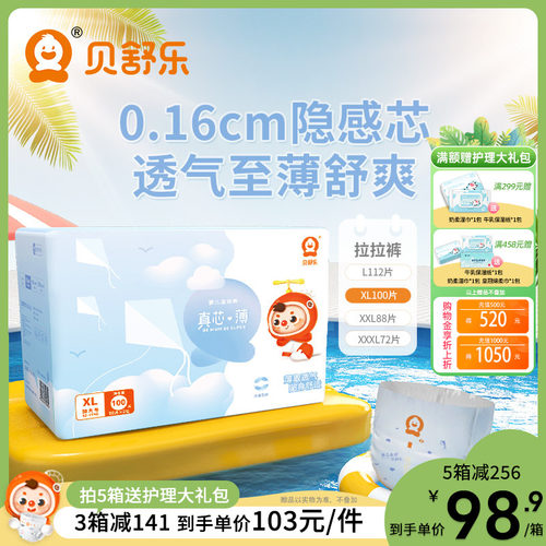 贝舒乐夏季超薄干爽透气拉拉裤