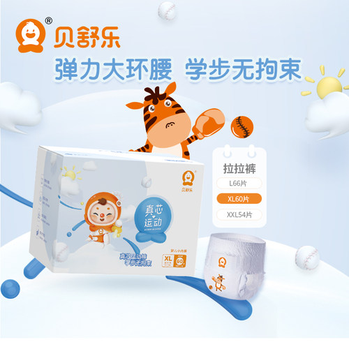 贝舒乐LXL2XL真芯运动学步拉拉裤