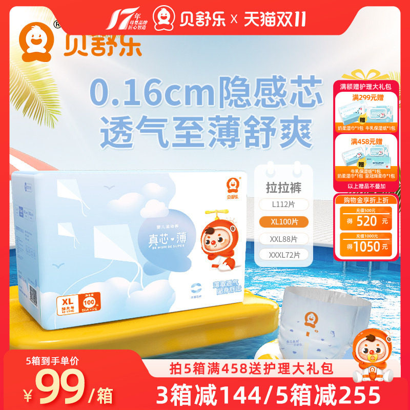 贝舒乐拉拉裤XL真芯薄L男女婴儿超薄干爽透气XXL尿不湿XXXL成长裤