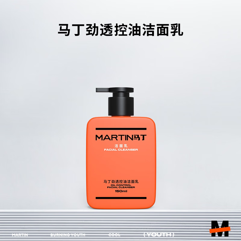 马丁洁面：油头脸秒清爽