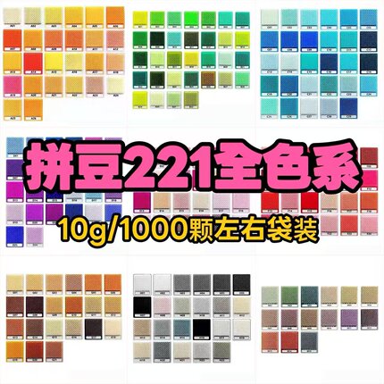 拼豆221色全套补充包独立袋装MARD色号高质量融合豆DIY手工女玩具
