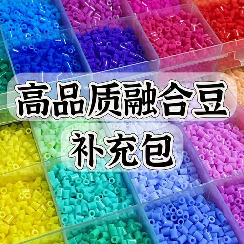 拼豆2.6mm补充包黑白肤色透明豆豆补充融合豆益智玩具diy拼拼豆豆