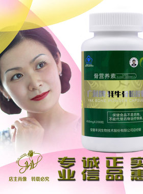 广润第五代胶囊活动牦牛骨粉