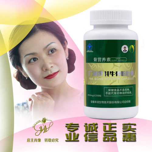 广润第五代胶囊活动牦牛骨粉