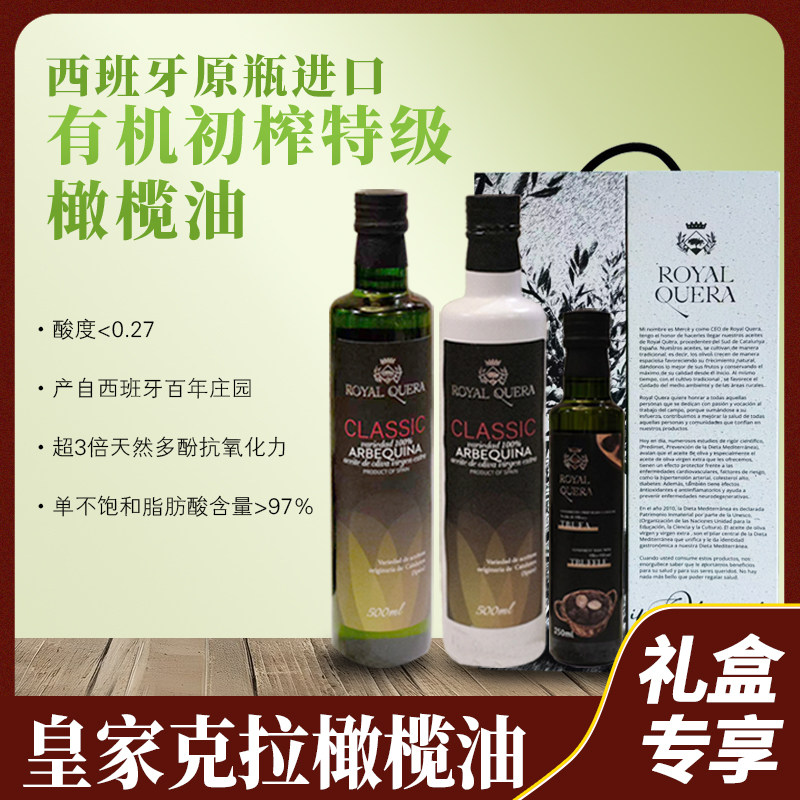 皇家克拉橄榄油欧盟有机特级初榨橄榄油黑松露橄榄油