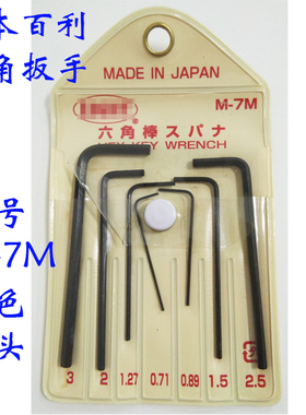 百利扳手黑色套装迷你型M-7M八牌内六角0.71-3规格标准型平头7件