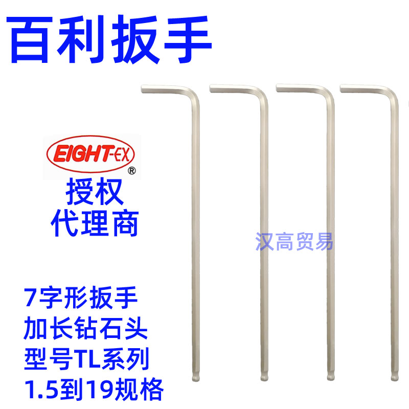 EIGHT-EX单支加长百利内六角扳手
