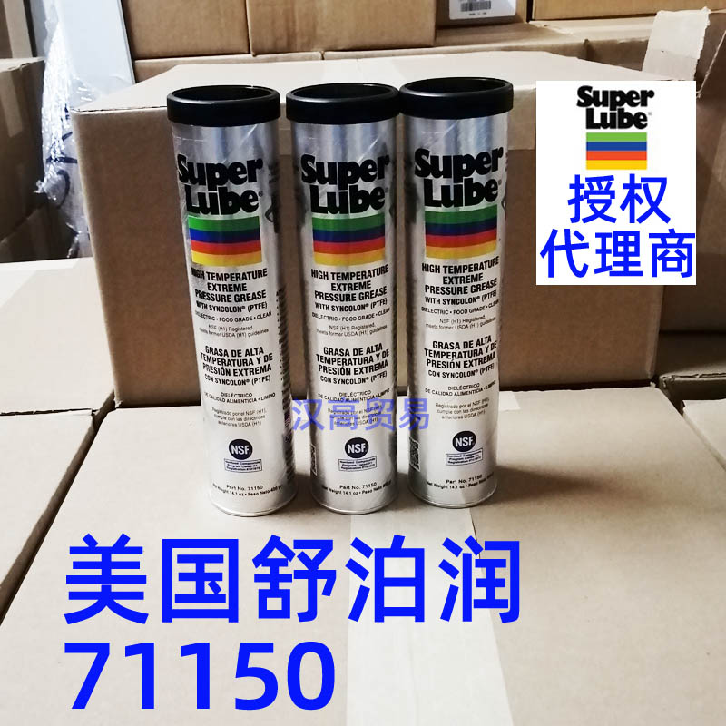 舒泊润superlube油脂71150正品