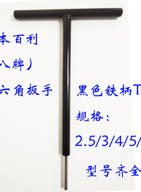 日本EIGHT-EX百利扳手T型黑色铁柄ST-2.5到8规格齐全平头内六角