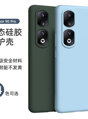 真液态硅胶适用荣耀90手机壳60全包50新款防摔magic5/4防滑honor70pro+男女X40耐脏30荣耀80GT软糯外壳直曲屏