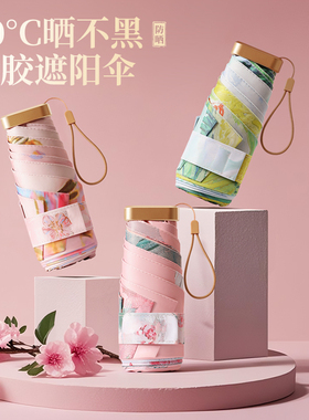超轻小巧便携口袋迷你晴雨两用伞五折太阳伞女防晒防紫外线遮阳伞