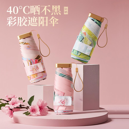 海风湾彩胶五折小清新手动防晒伞