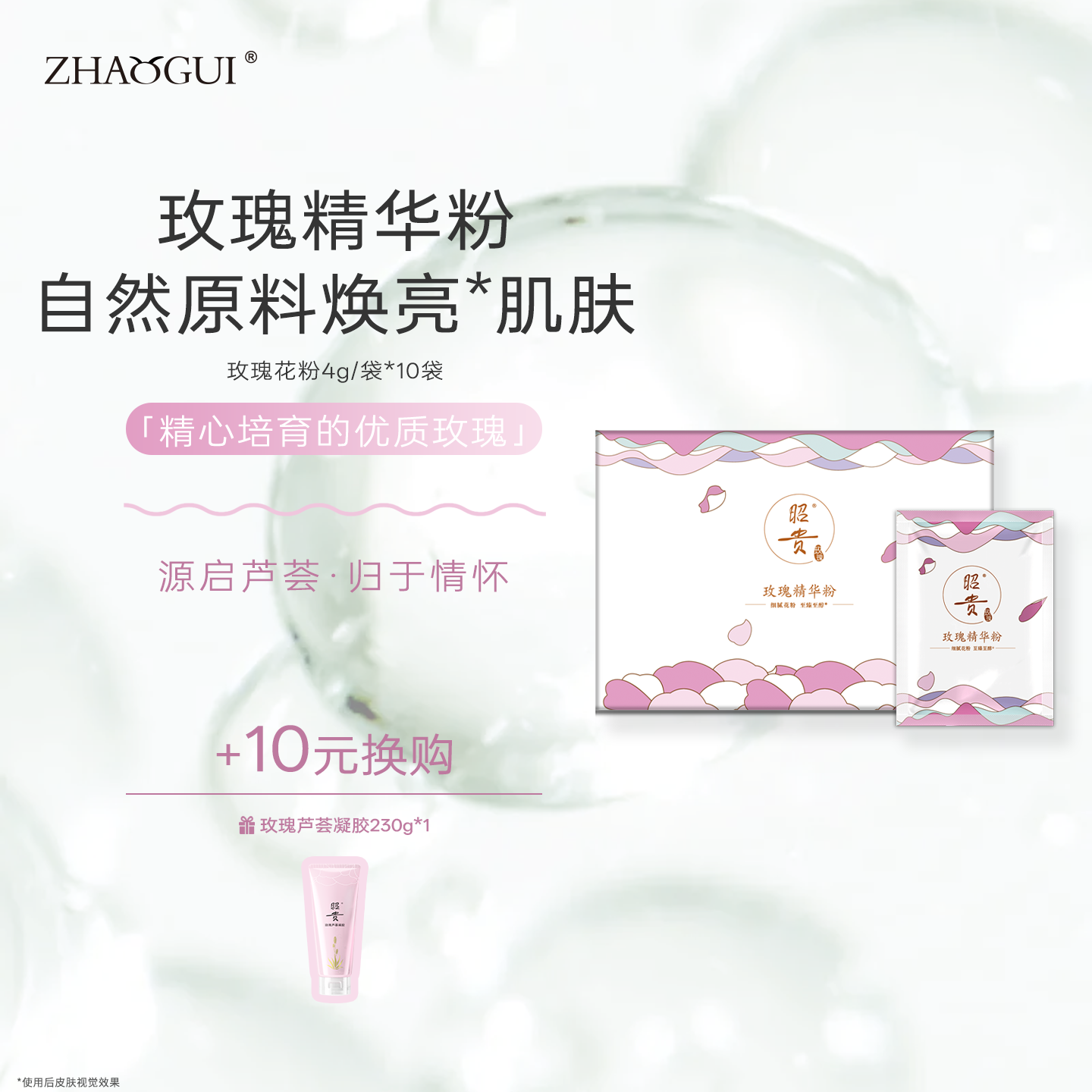 [倍护套装]昭贵玫瑰精华粉软膜粉水润面膜粉男女美容院专用涂抹式