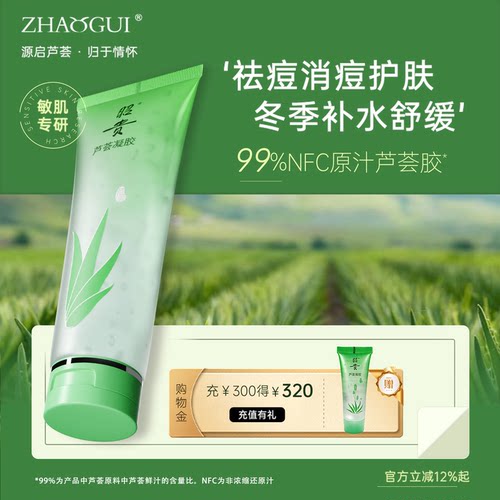 20余年国货品牌昭贵芦荟胶