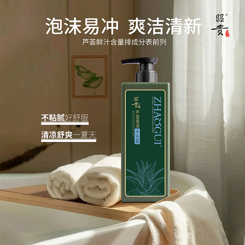昭贵芦荟保湿清爽沐浴露滋润清洁水润细滑柔润不紧绷男女