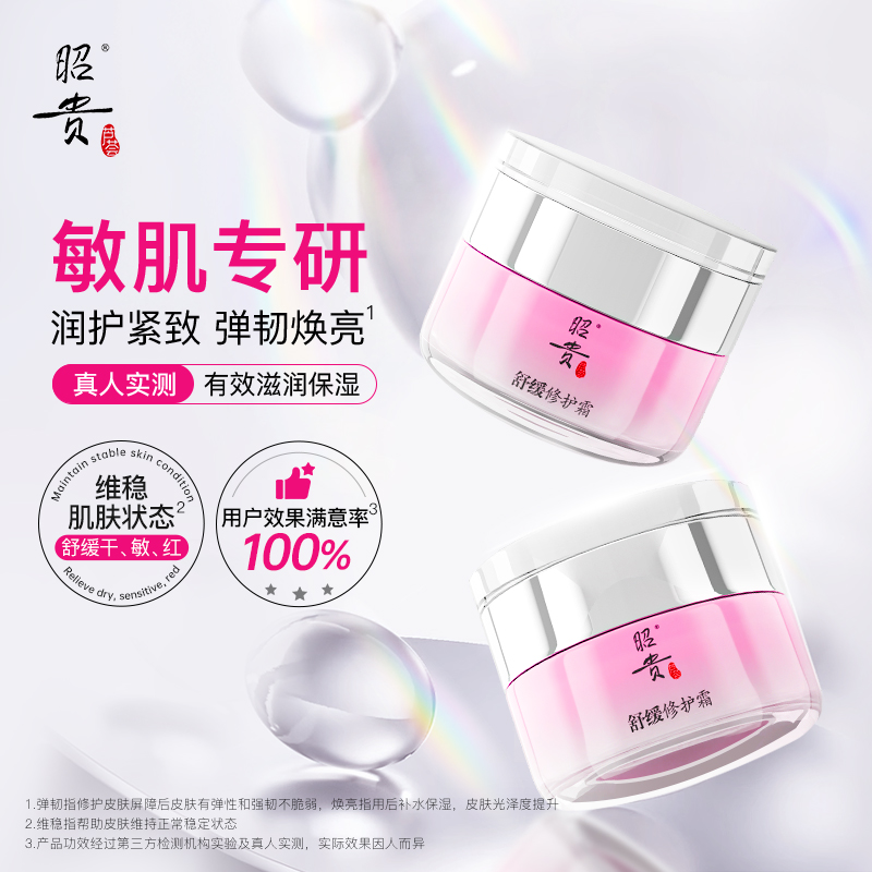 昭贵芦荟舒缓修护紧致面霜屏障保湿轻盈滋润霜敏感肌适用霜护肤品