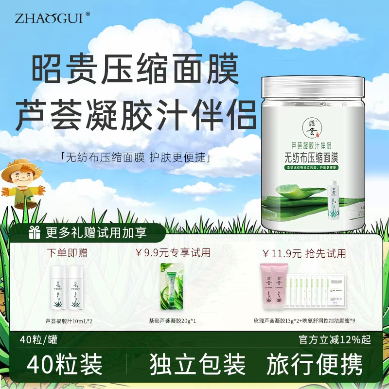 昭贵美容院家庭可用压缩面膜补水