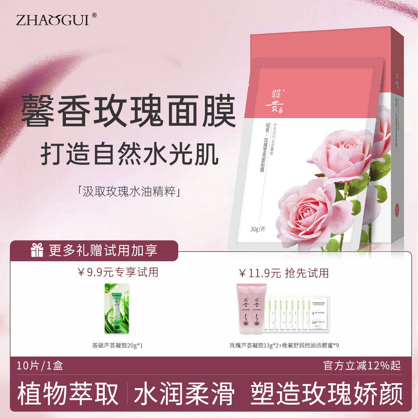 昭贵玫瑰莹亮面膜水润晶莹透亮柔软光滑馨香夏日补水保湿面膜