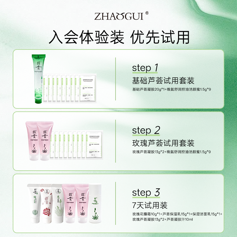 [入会体验装]昭贵洁颜蜜芦荟胶汁保湿水乳面膜小样超值套装包邮