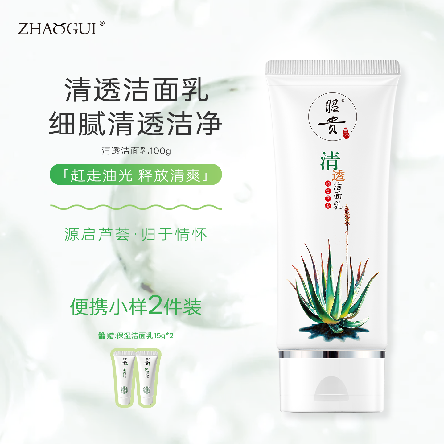 昭贵芦荟清透洁面乳洁净去油通透清爽非皂基无酒精激素温润泡沫,美容护肤/美体/精油,洁面,淘宝优惠券,粉丝福利购,淘宝优惠卷