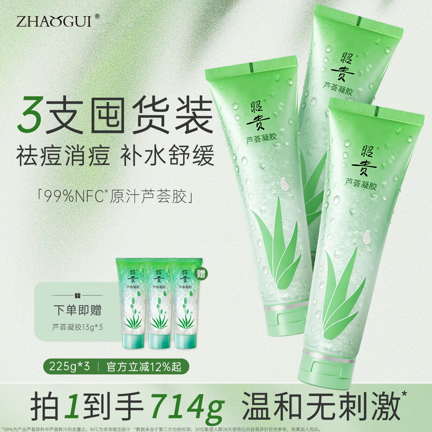 昭贵芦荟胶祛痘专用晒后舒缓补水保湿凝胶汁原液芦荟膏紧致面膜