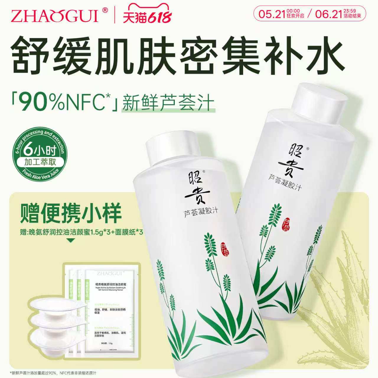昭贵官方芦荟汁原液舒缓护肤水补水保湿芦荟胶汁化妆爽肤水敷面膜