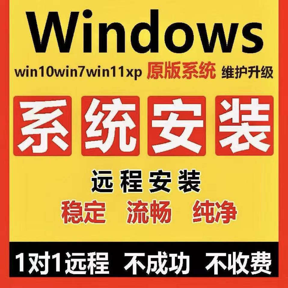 win10系统重装电脑远程安装原版纯净win11专业版笔记本